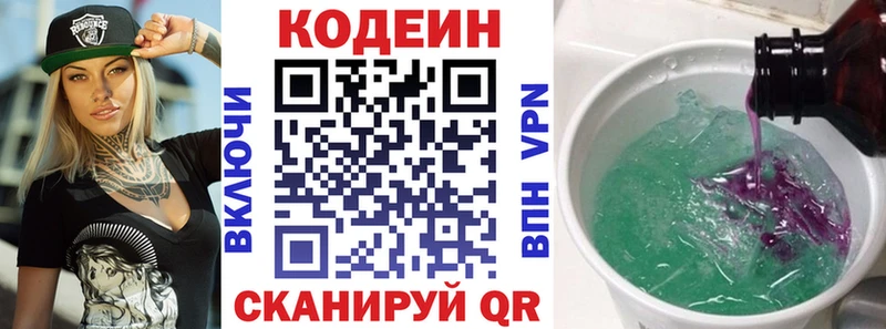 Купить где  Изобильный  Кодеин Purple Drank 